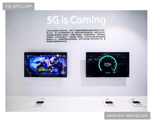 5g光电子在云端游戏中的应用优势及其带来的用户体验革新