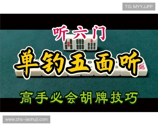 麻将胡牌牌型的多样性及其在实际游戏中的应用技巧