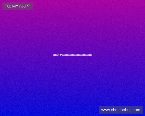乐鱼体育VIP登录指南详解世界杯期间如何顺利登录享受高清赛事直播